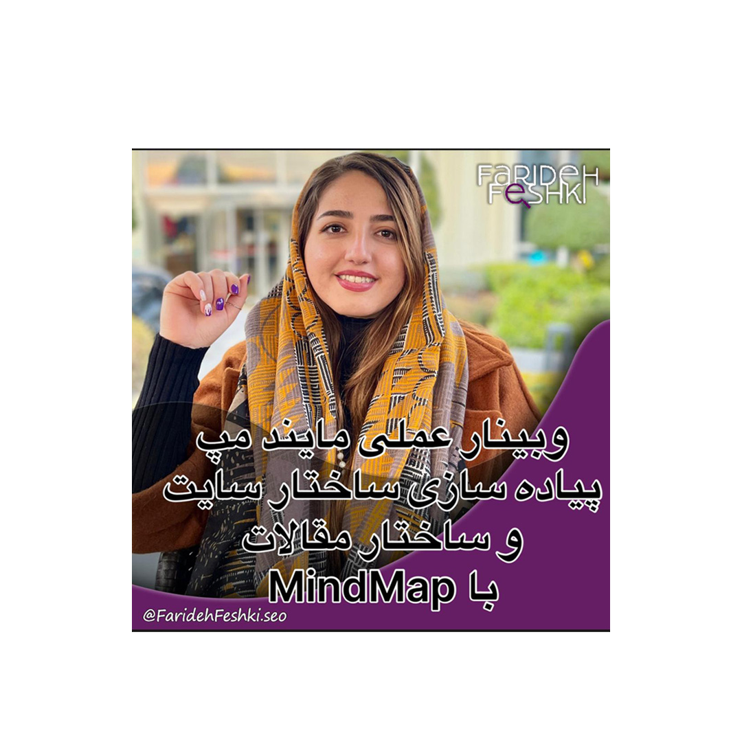 مایند مپ در سئو