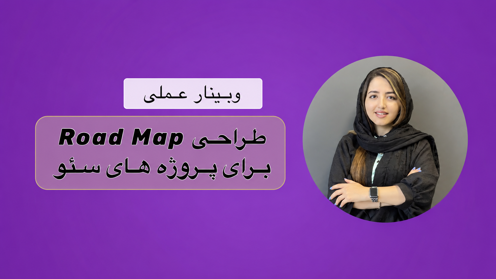طراحی Road Map برای پروژه‌های سئو